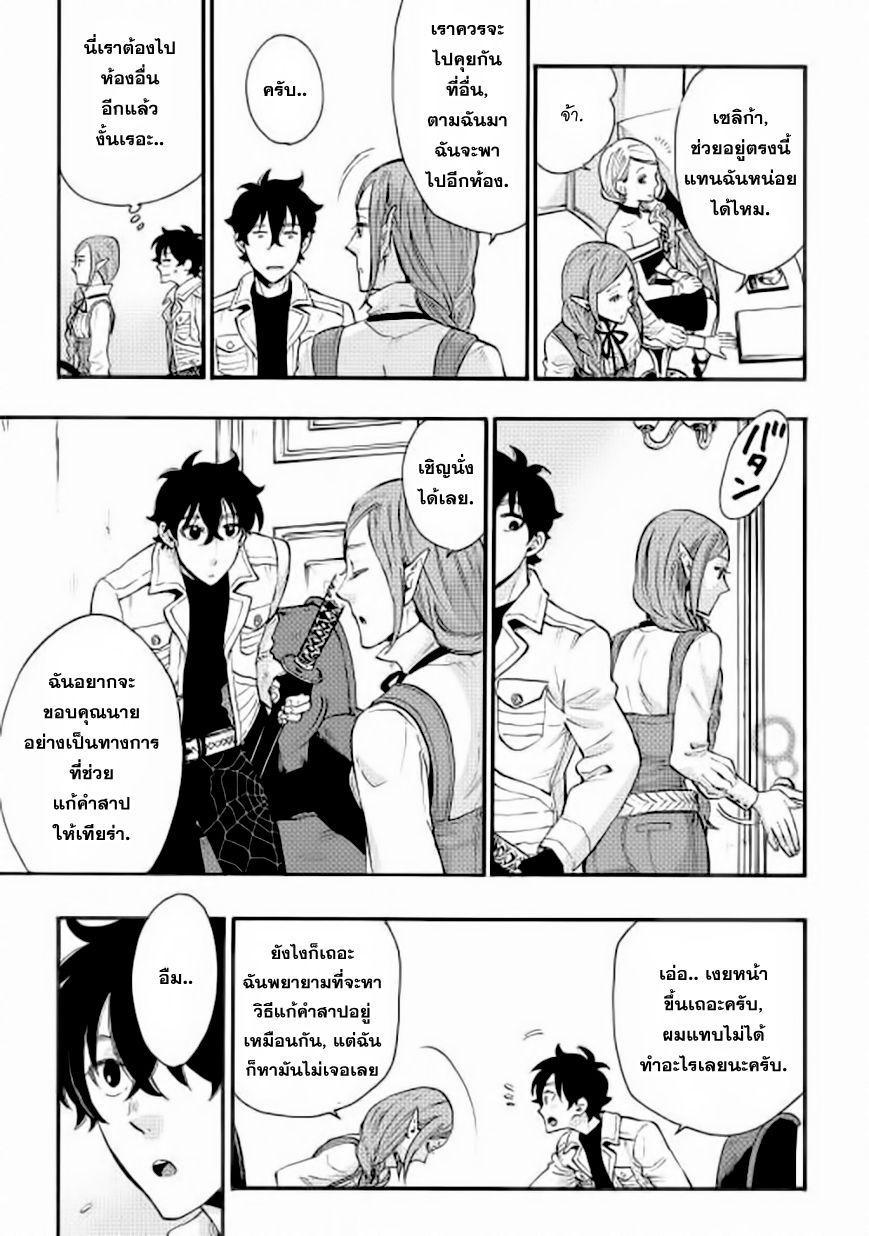 The New Gate Chap 5 - Next Chap 6