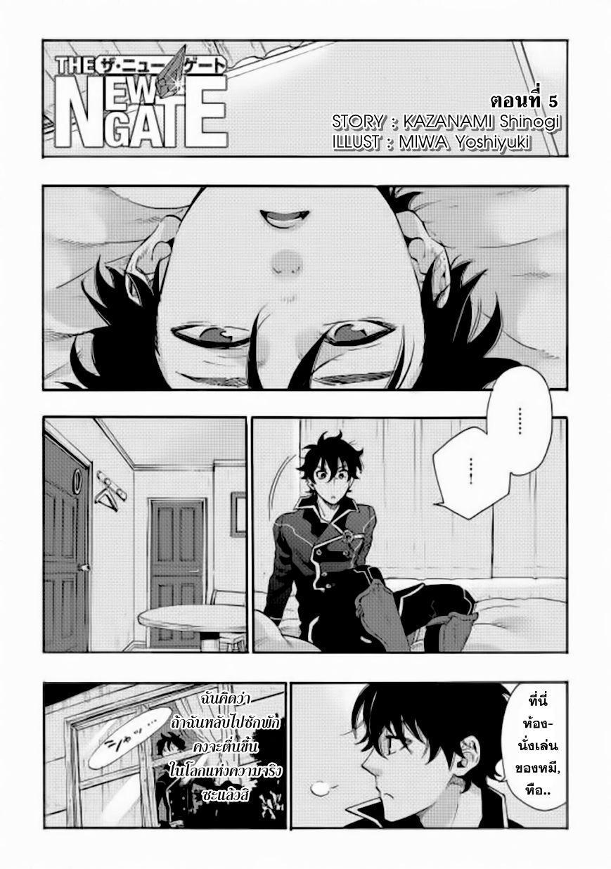 The New Gate Chap 5 - Next Chap 6