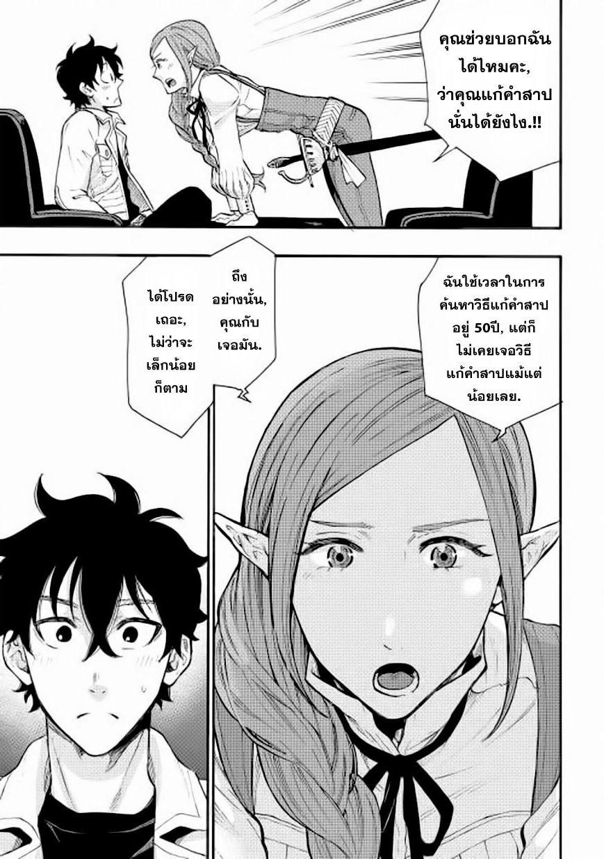 The New Gate Chap 5 - Next Chap 6