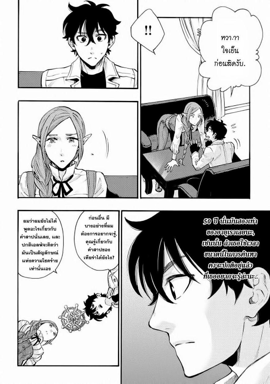 The New Gate Chap 5 - Next Chap 6