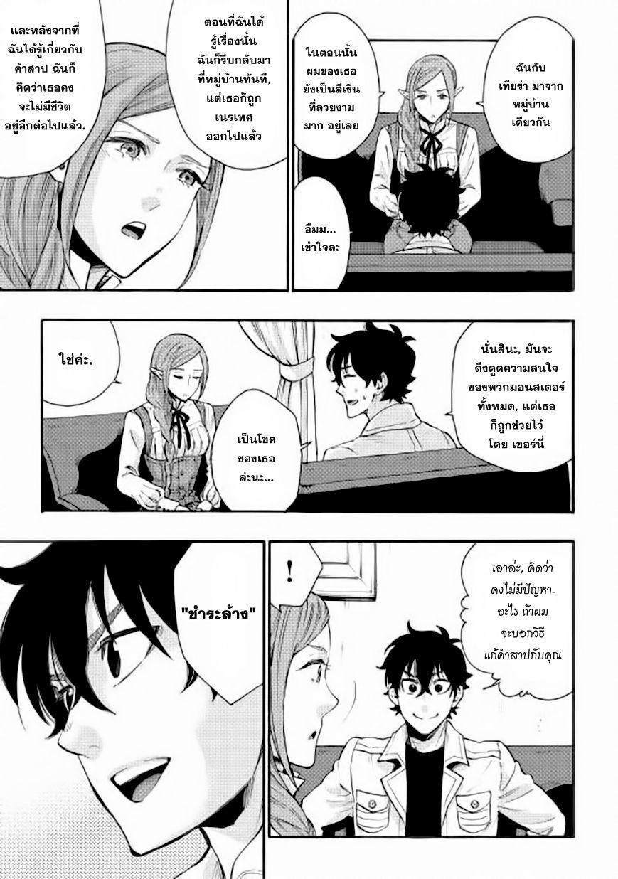 The New Gate Chap 5 - Next Chap 6