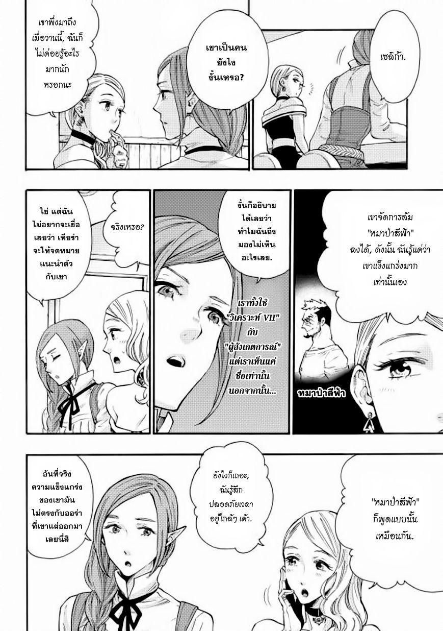 The New Gate Chap 5 - Next Chap 6