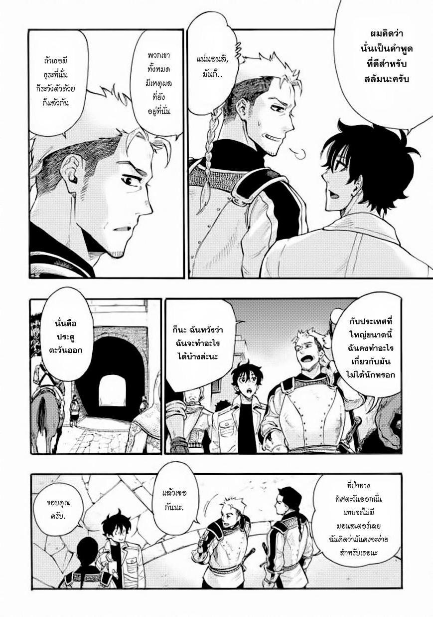 The New Gate Chap 5 - Next Chap 6