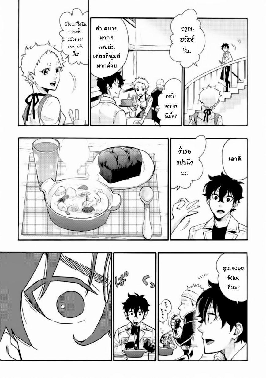 The New Gate Chap 5 - Next Chap 6