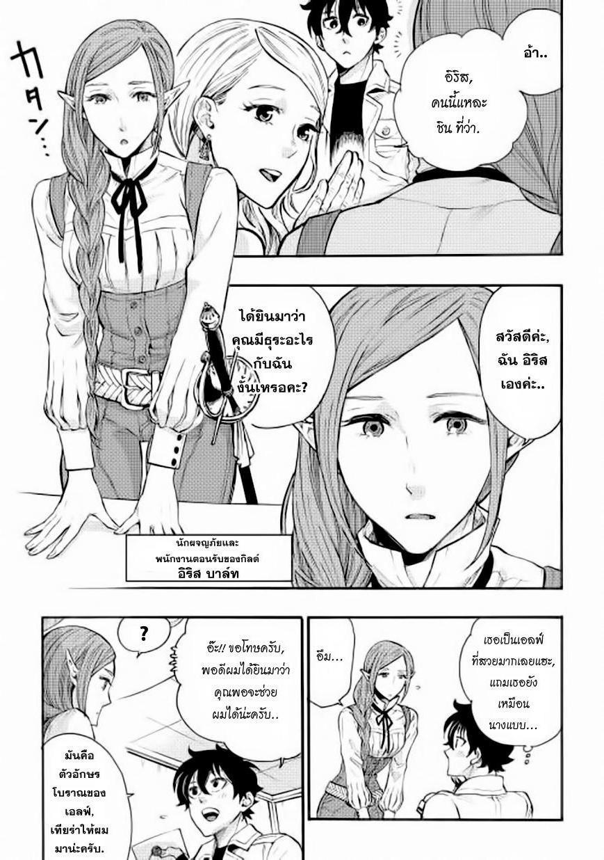 The New Gate Chap 5 - Next Chap 6