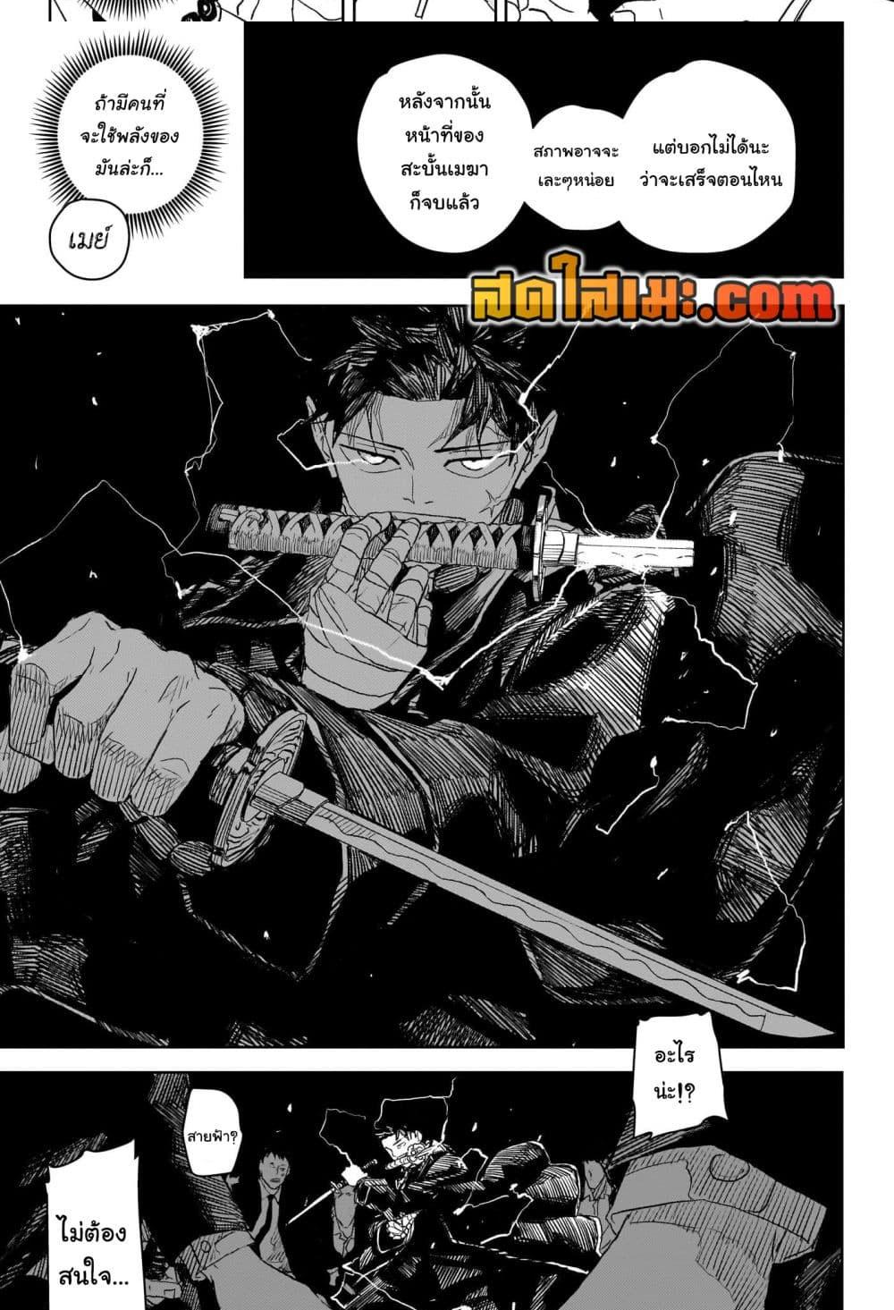 Kagurabachi Chap 28 - Next Chap 29
