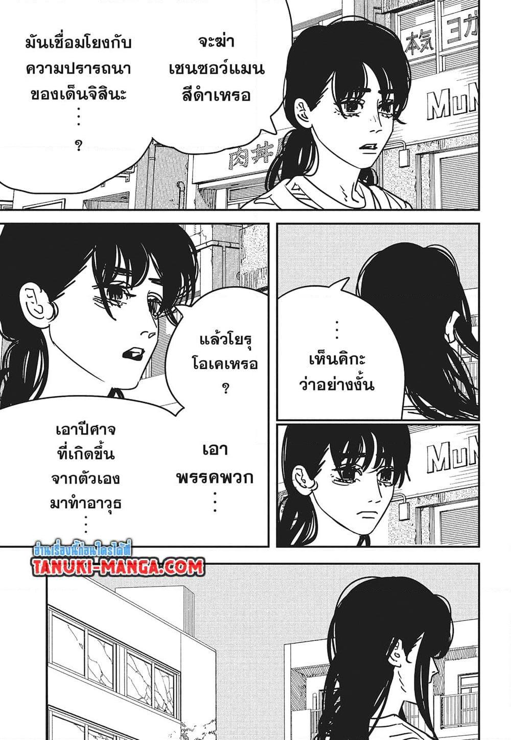 มนุษย์เลื่อยยนต์ Chap 177 - Next Chap 178
