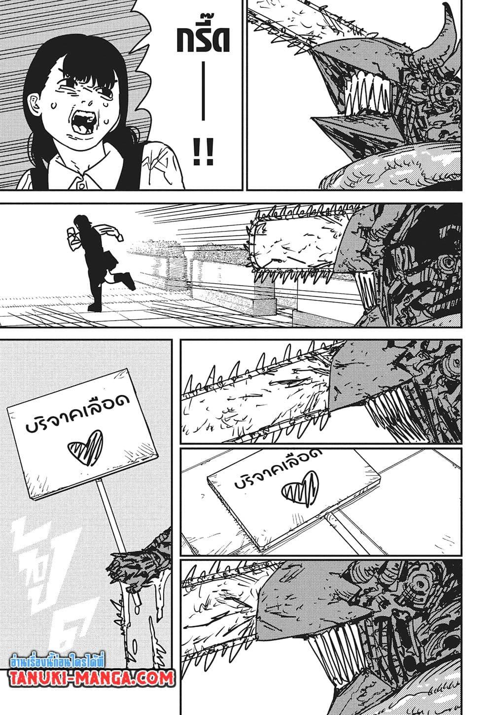 มนุษย์เลื่อยยนต์ Chap 177 - Next Chap 178