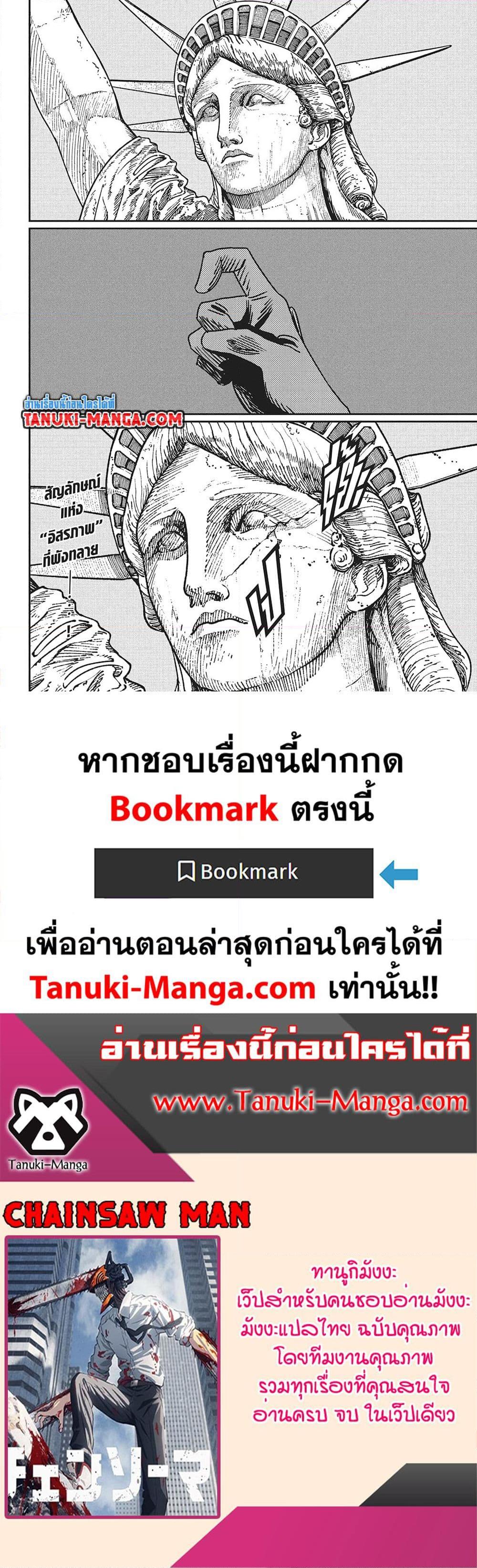 มนุษย์เลื่อยยนต์ Chap 177 - Next Chap 178