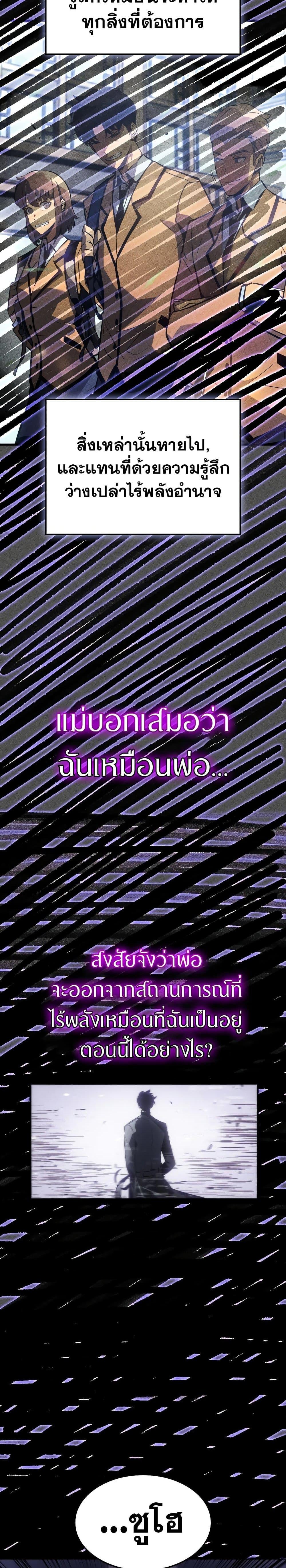 Solo Leveling : Ragnarok Chap 1 - Next Chap 2