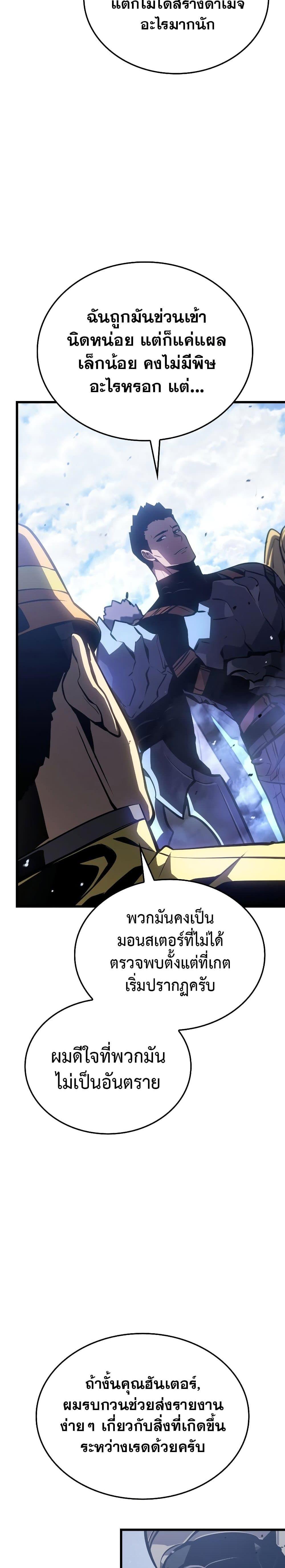 Solo Leveling : Ragnarok Chap 1 - Next Chap 2