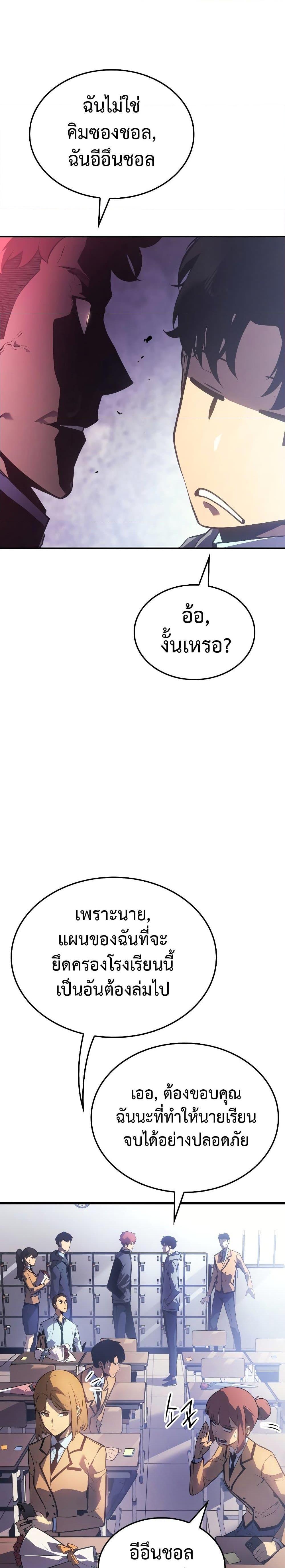 Solo Leveling : Ragnarok Chap 1 - Next Chap 2