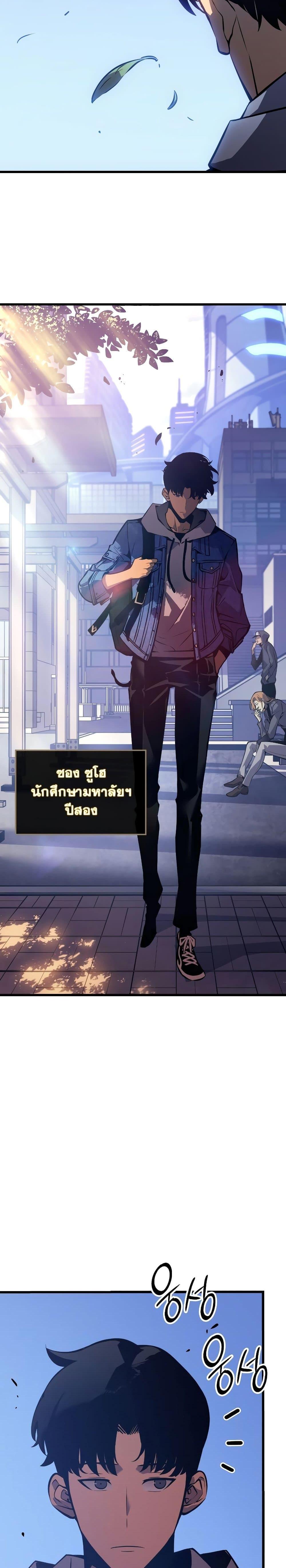 Solo Leveling : Ragnarok Chap 1 - Next Chap 2