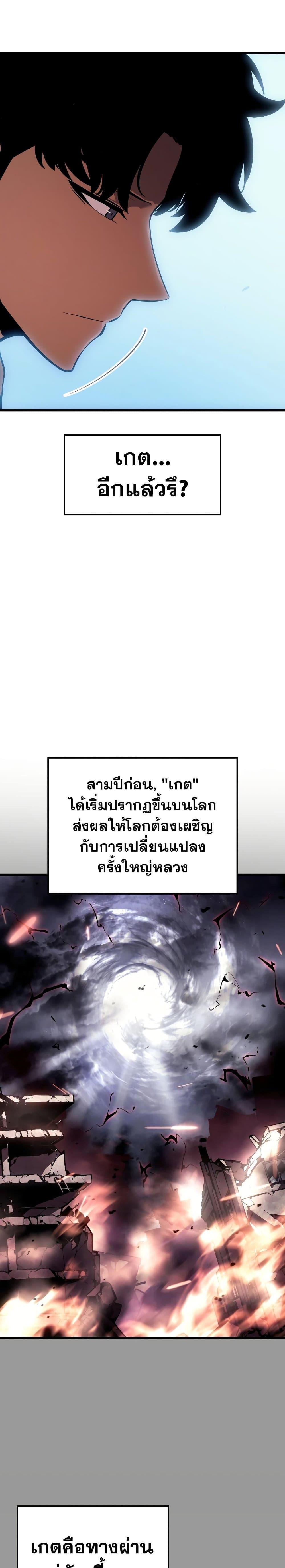 Solo Leveling : Ragnarok Chap 1 - Next Chap 2