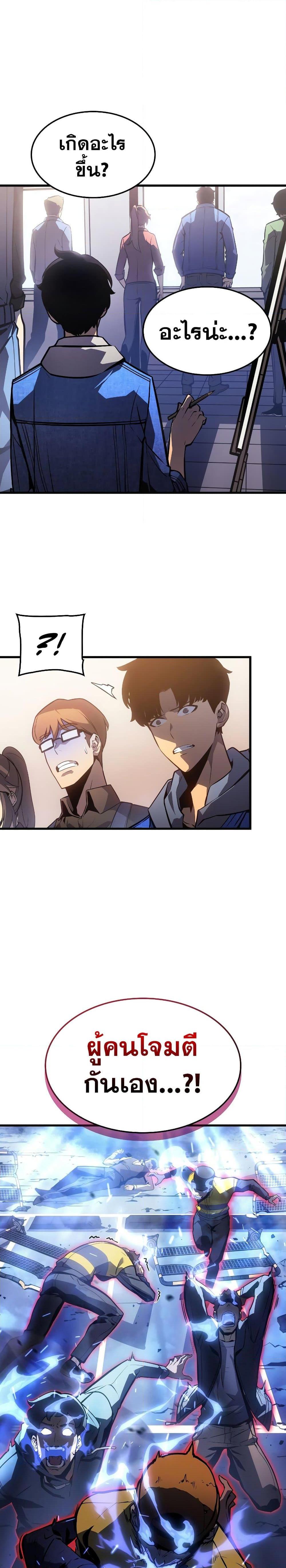 Solo Leveling : Ragnarok Chap 1 - Next Chap 2