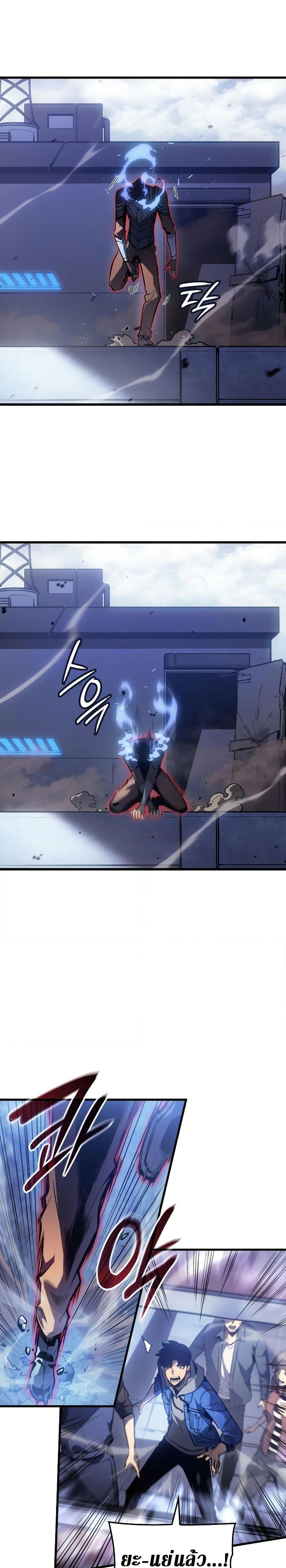 Solo Leveling : Ragnarok Chap 1 - Next Chap 2