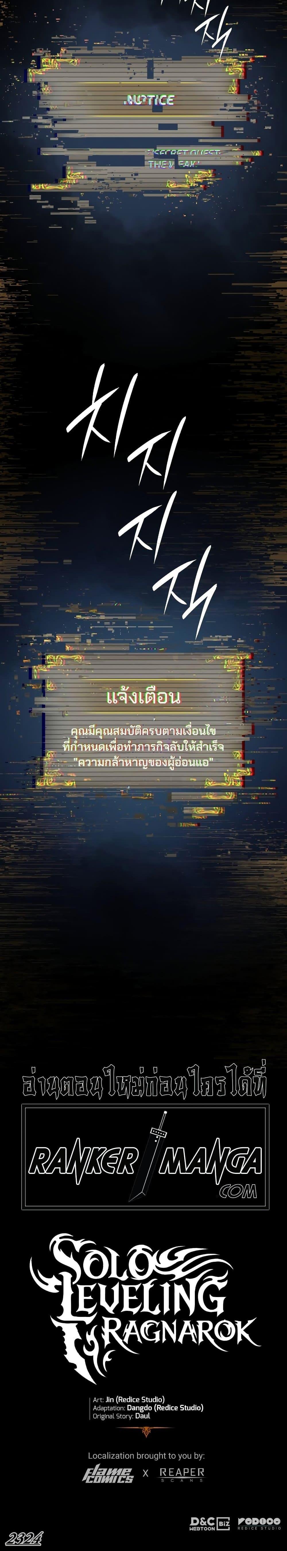 Solo Leveling : Ragnarok Chap 1 - Next Chap 2