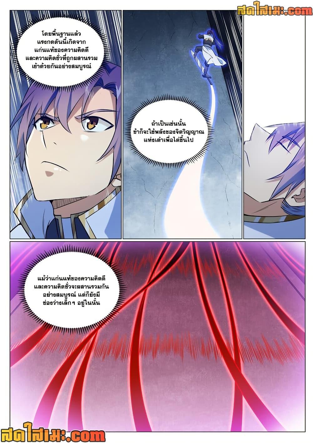 Bailian Chengshen Chap 953 - Next Chap 954