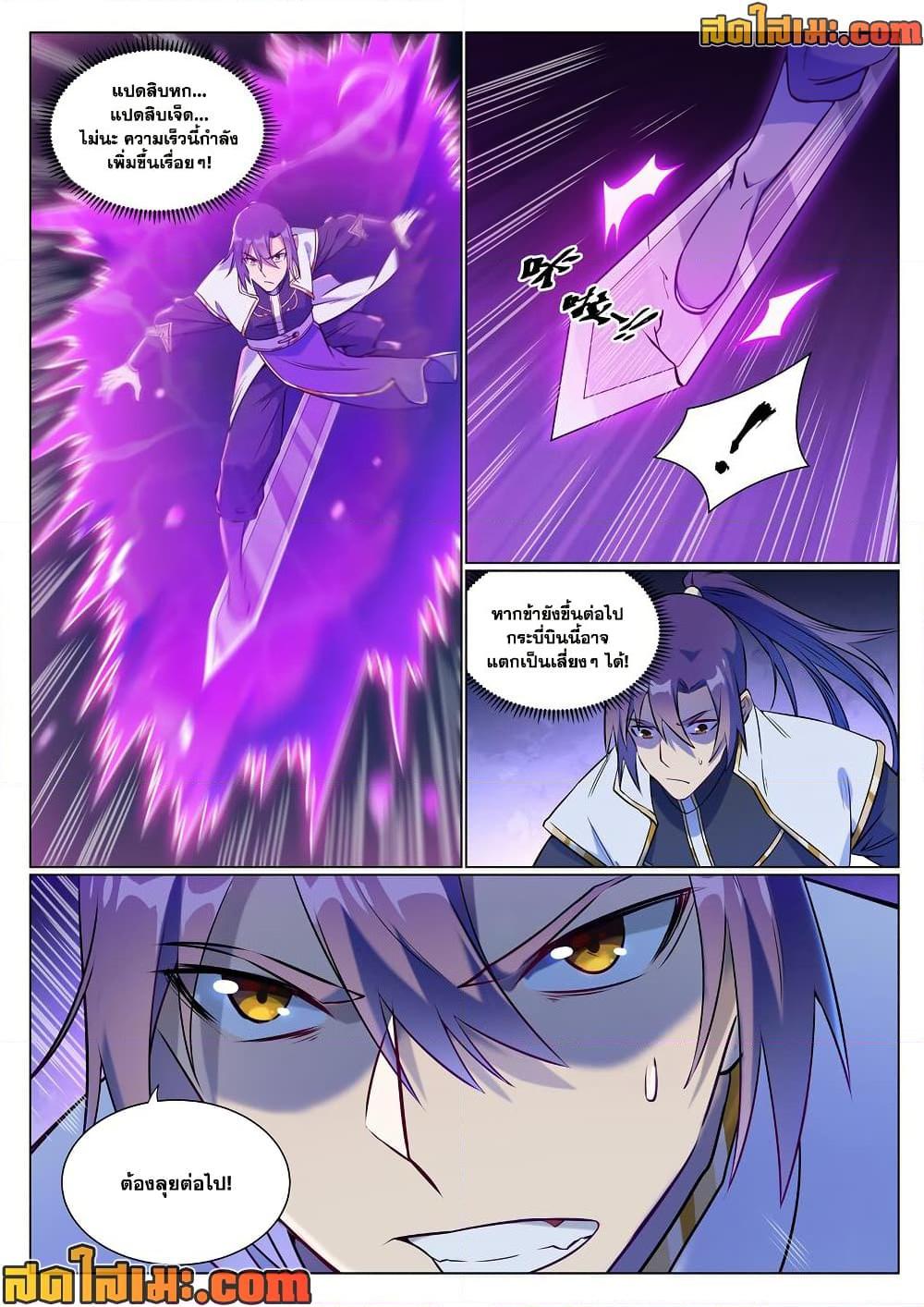 Bailian Chengshen Chap 953 - Next Chap 954