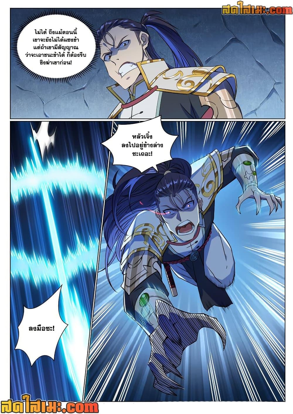 Bailian Chengshen Chap 953 - Next Chap 954