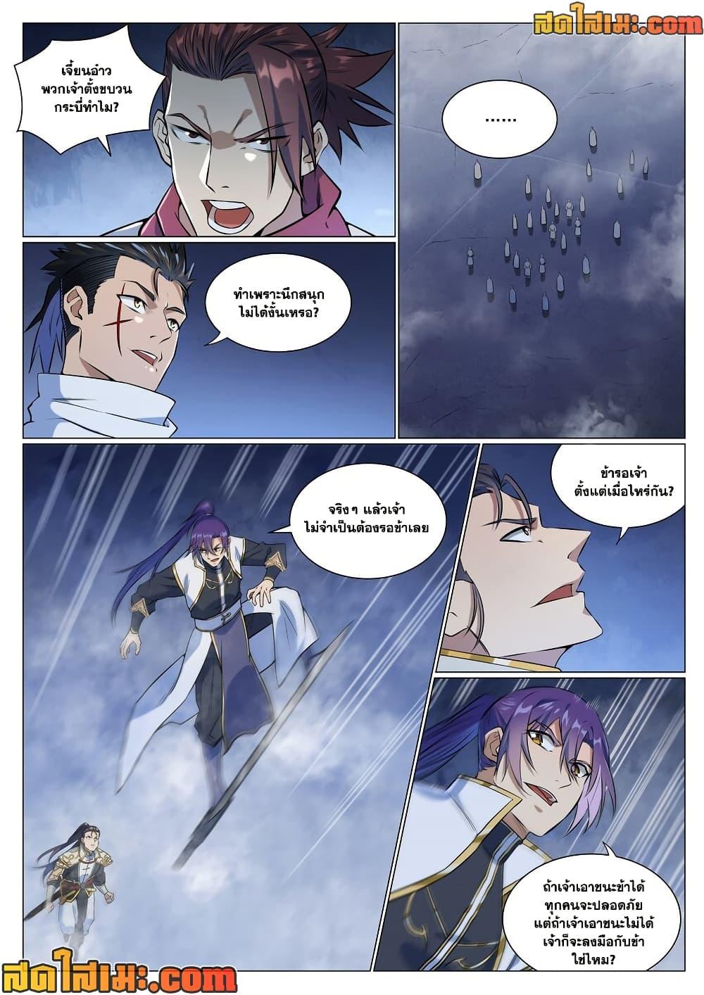 Bailian Chengshen Chap 953 - Next Chap 954