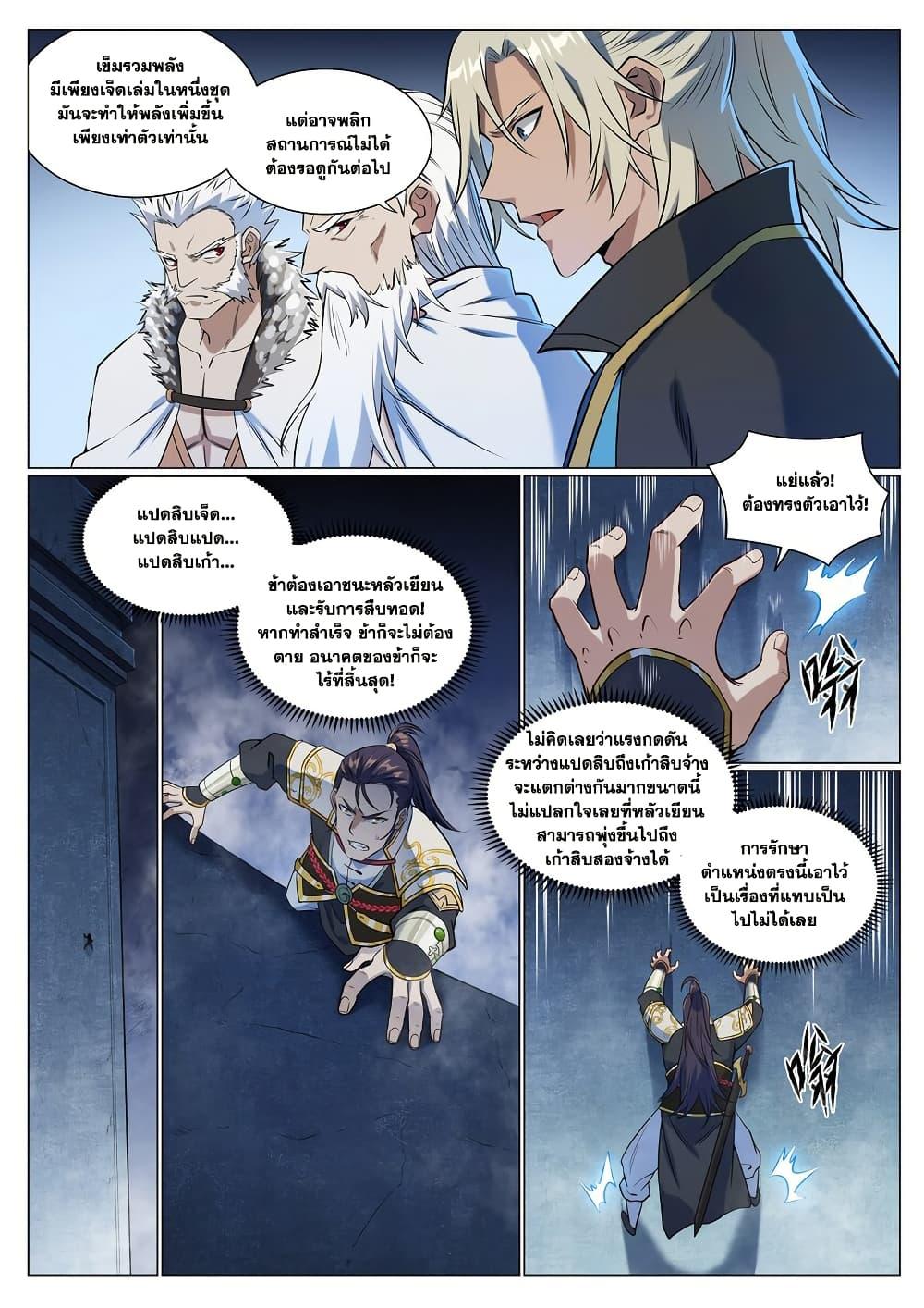 Bailian Chengshen Chap 953 - Next Chap 954