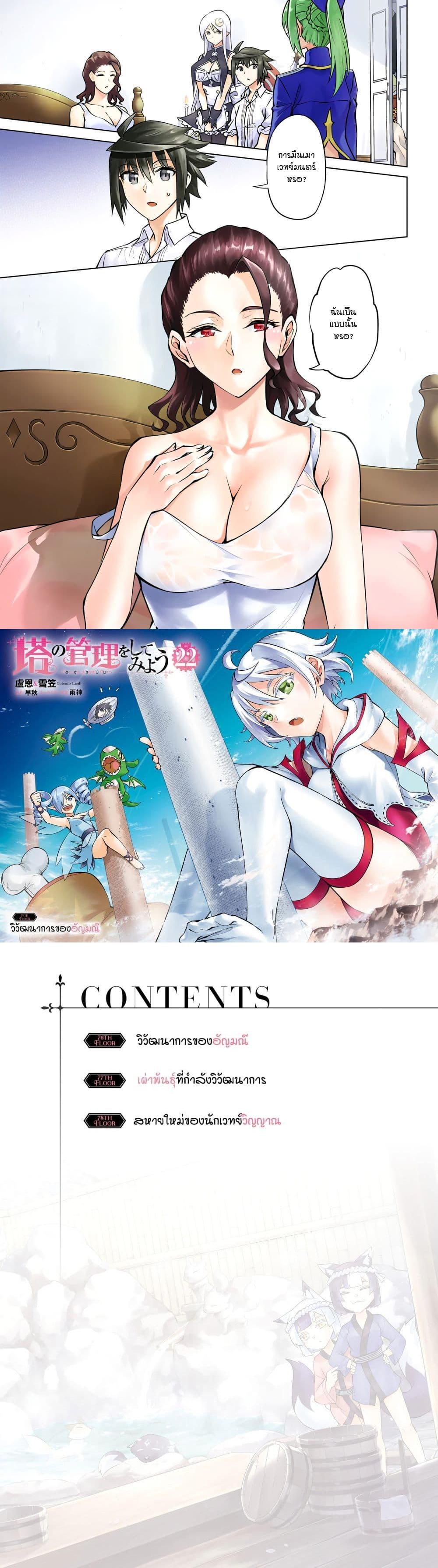Tono no Kanri o Shite Miyou Chap 76 - Next Chap 77