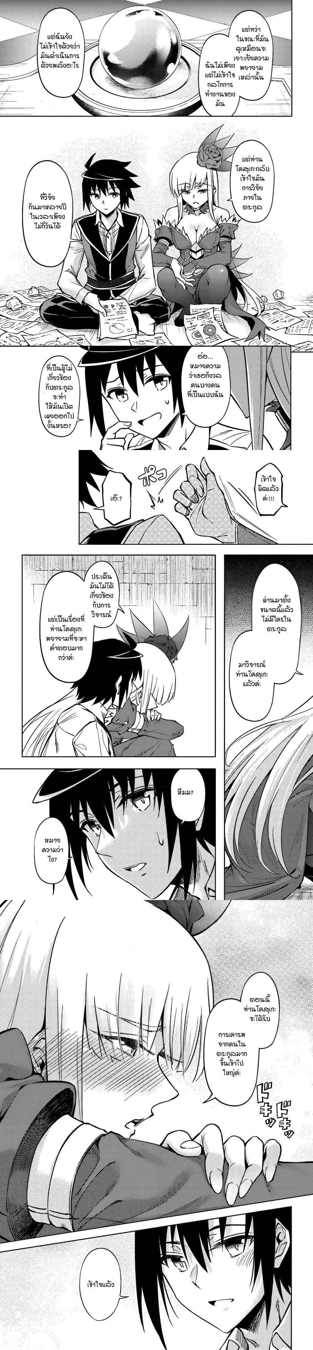 Tono no Kanri o Shite Miyou Chap 76 - Next Chap 77