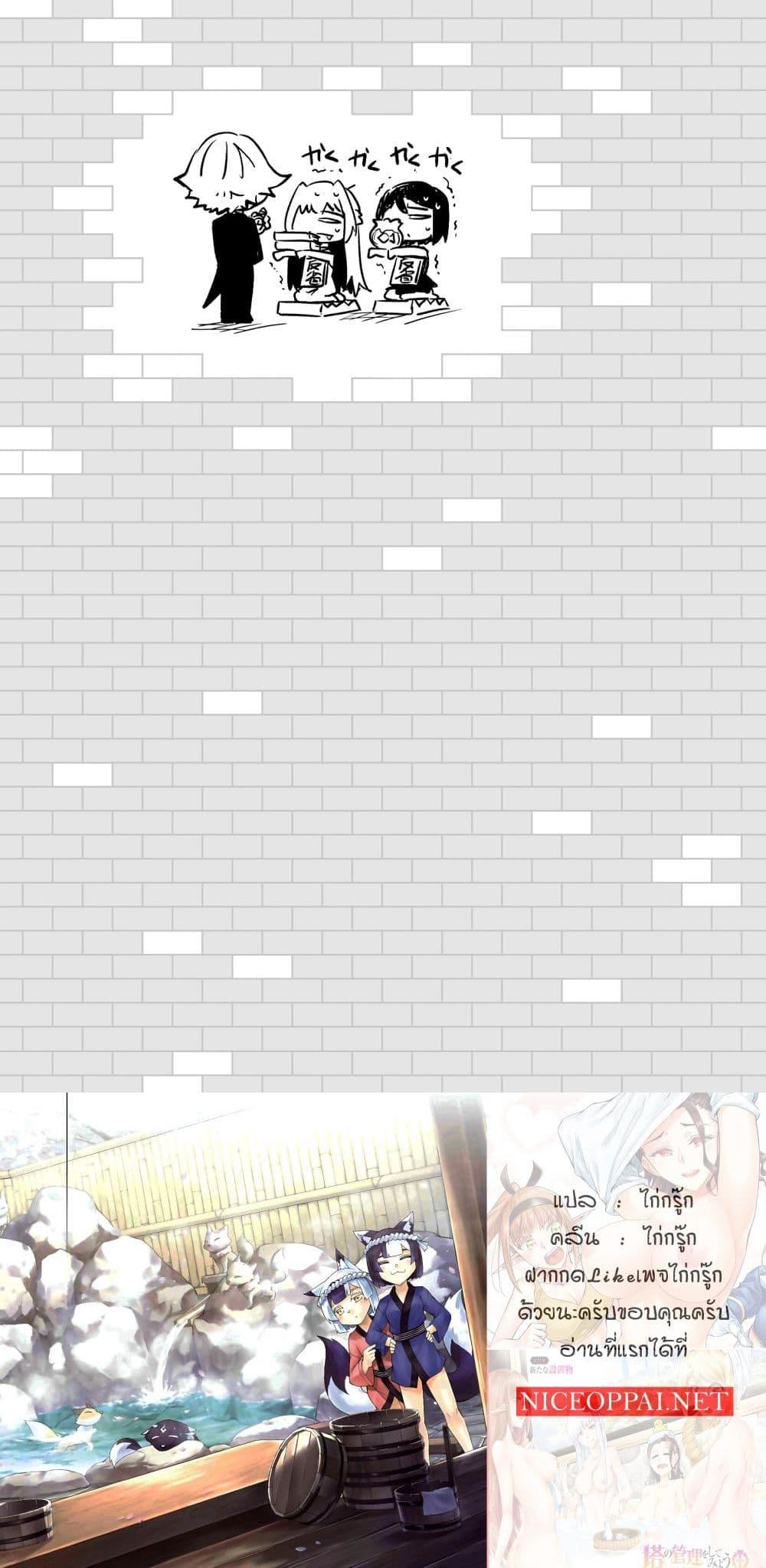 Tono no Kanri o Shite Miyou Chap 76 - Next Chap 77