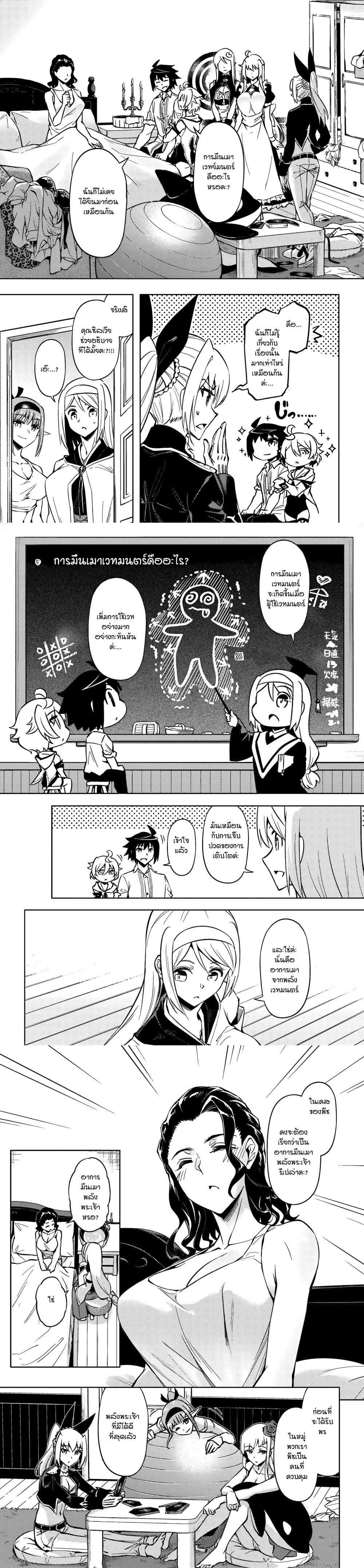 Tono no Kanri o Shite Miyou Chap 76 - Next Chap 77