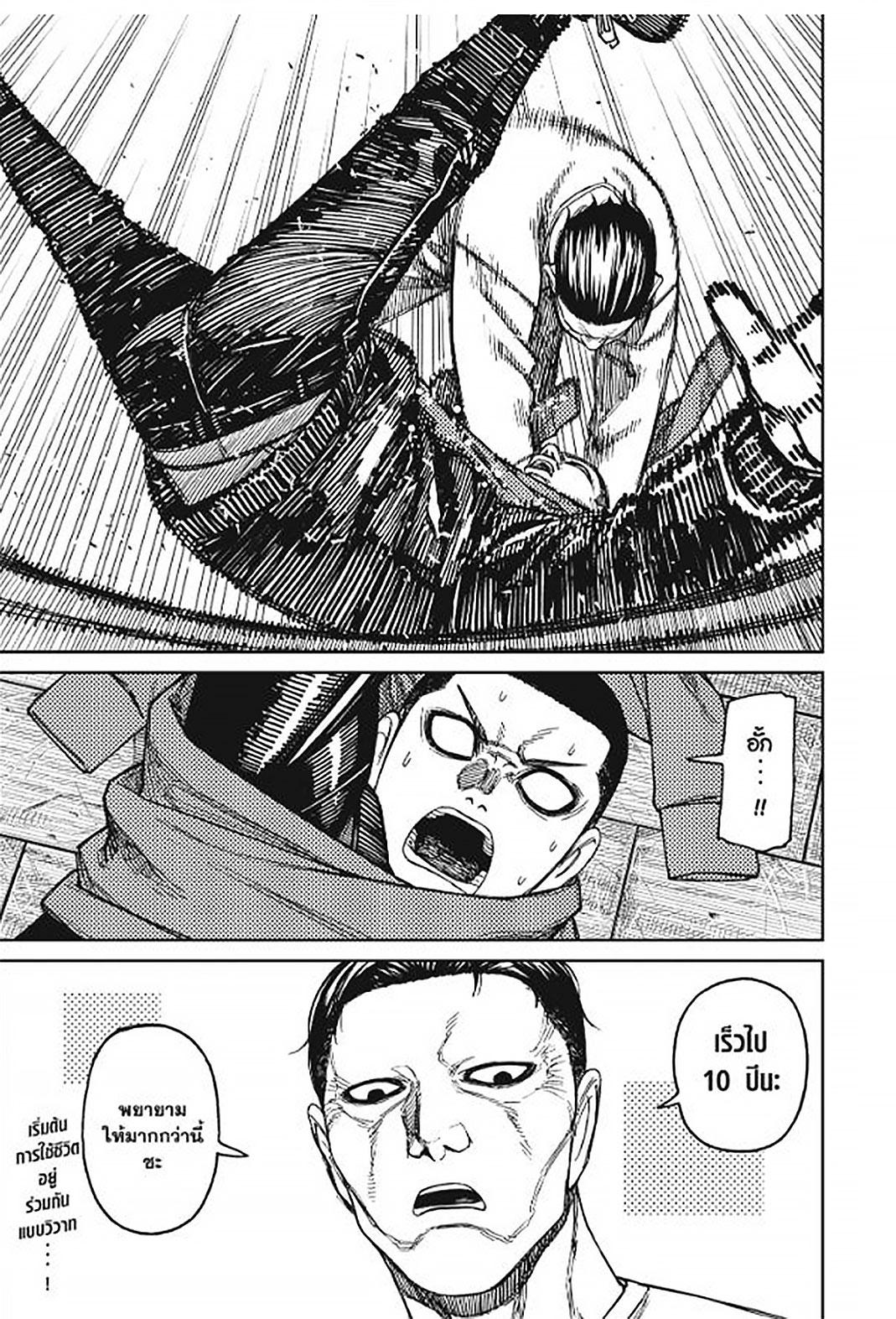 DANDADAN Chap 154 - Next Chap 155