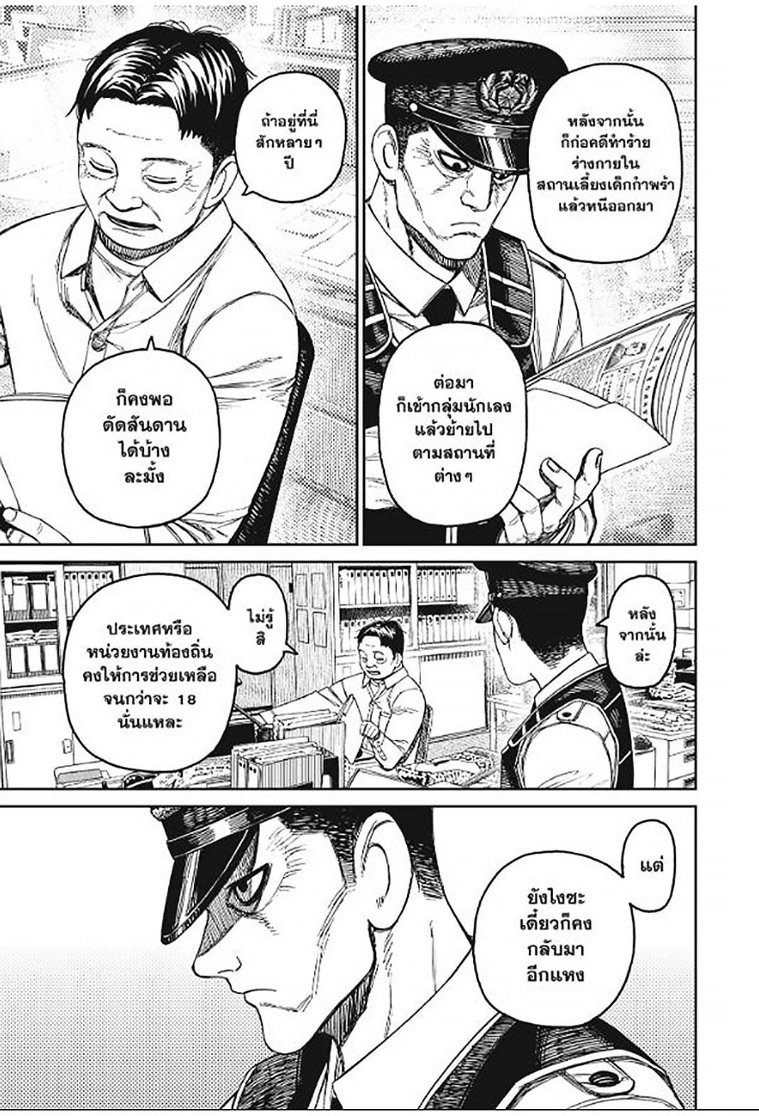 DANDADAN Chap 154 - Next Chap 155