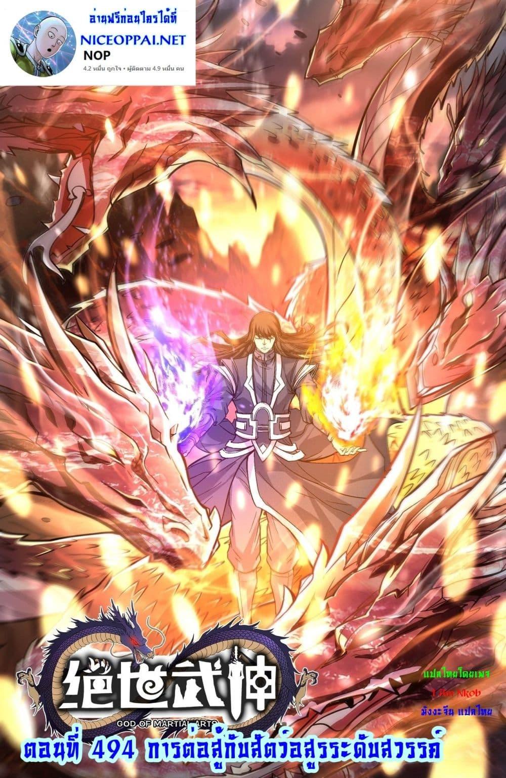 God of Martial Arts Chap 494 - Next Chap 495