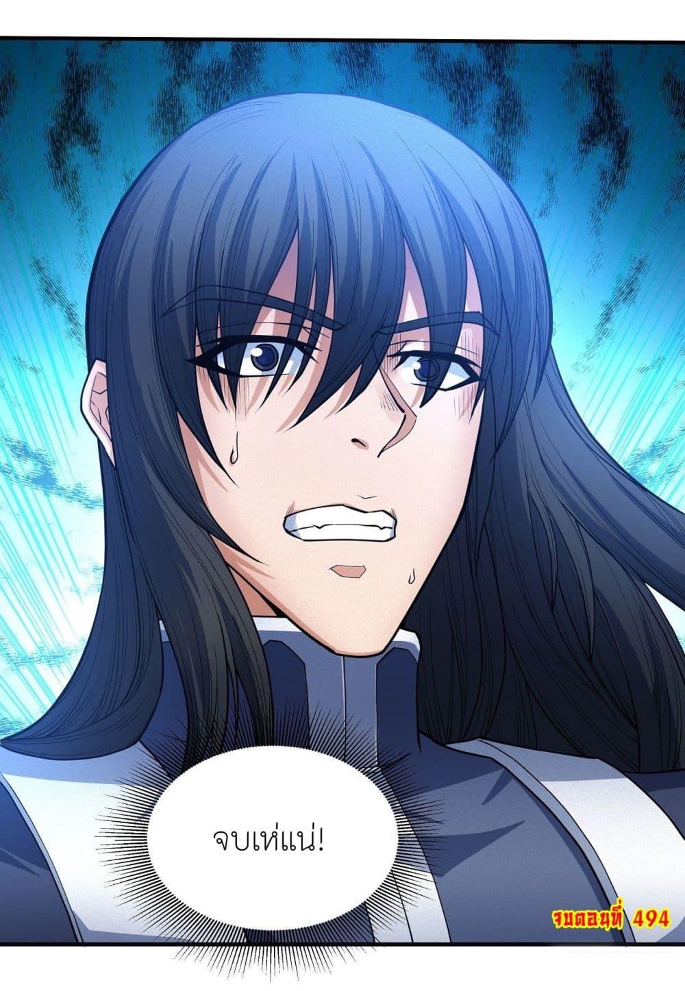 God of Martial Arts Chap 494 - Next Chap 495