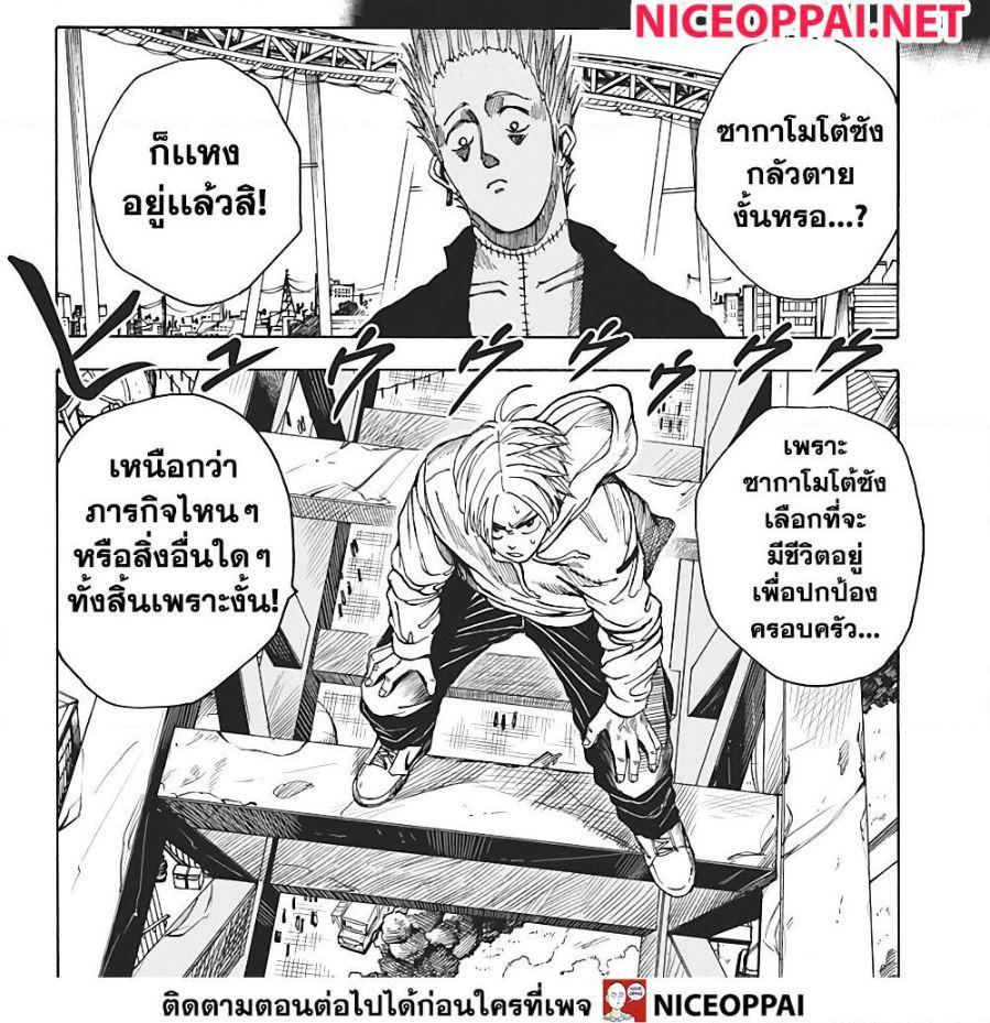 Sakamoto Days Chap 8 - Next Chap 9