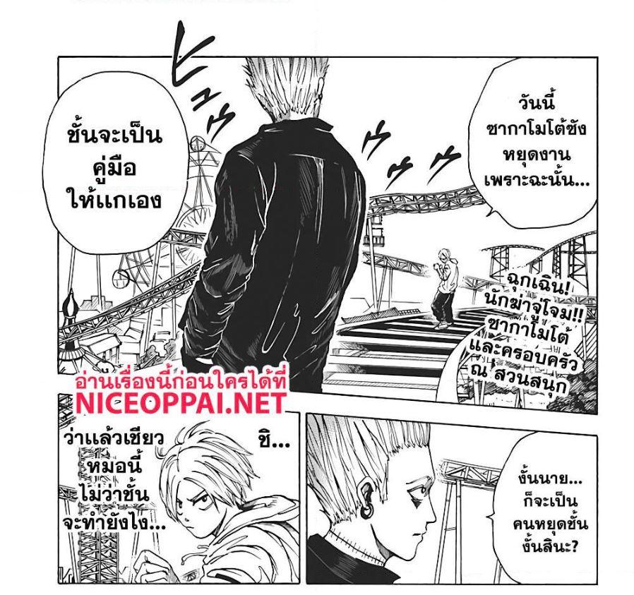 Sakamoto Days Chap 8 - Next Chap 9