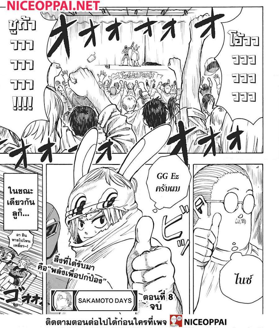 Sakamoto Days Chap 8 - Next Chap 9
