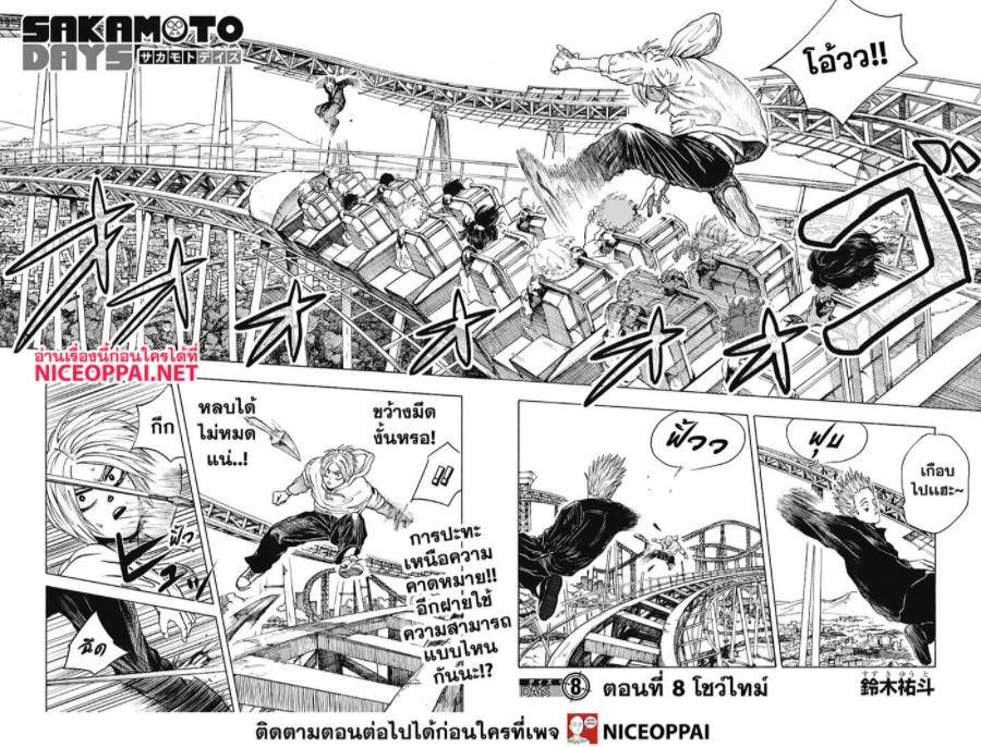 Sakamoto Days Chap 8 - Next Chap 9