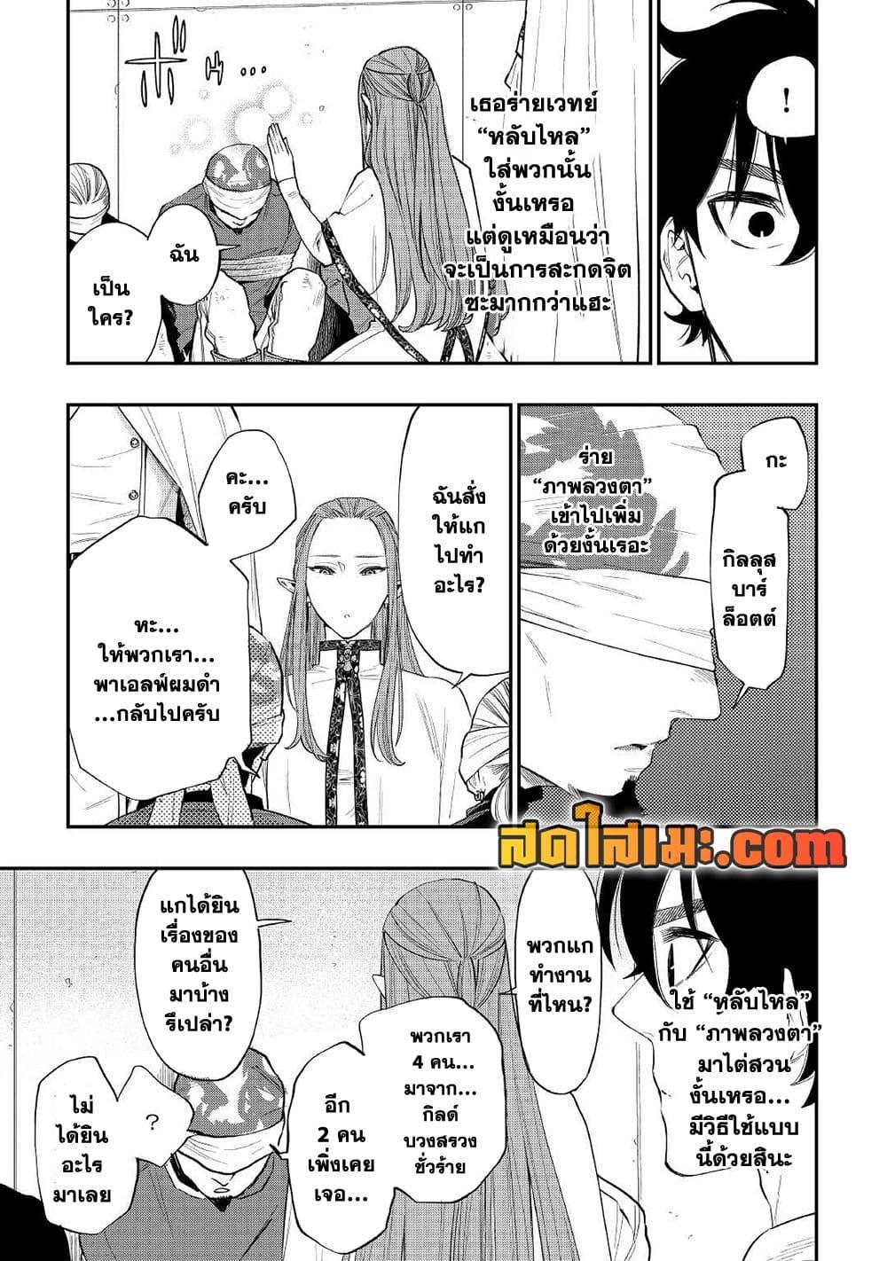 The New Gate Chap 71 - Next Chap 72