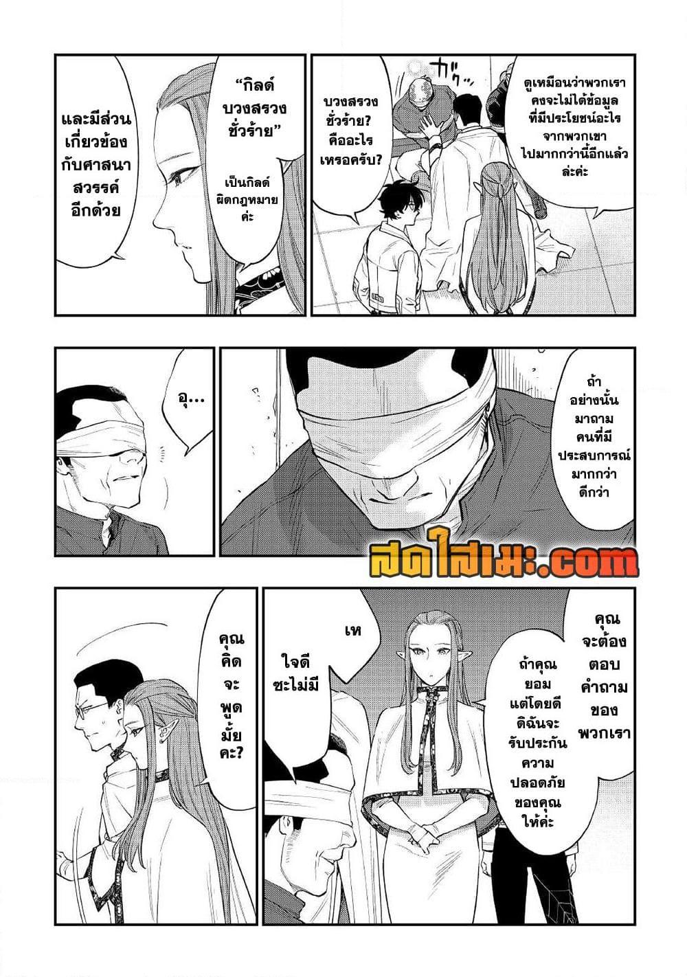The New Gate Chap 71 - Next Chap 72