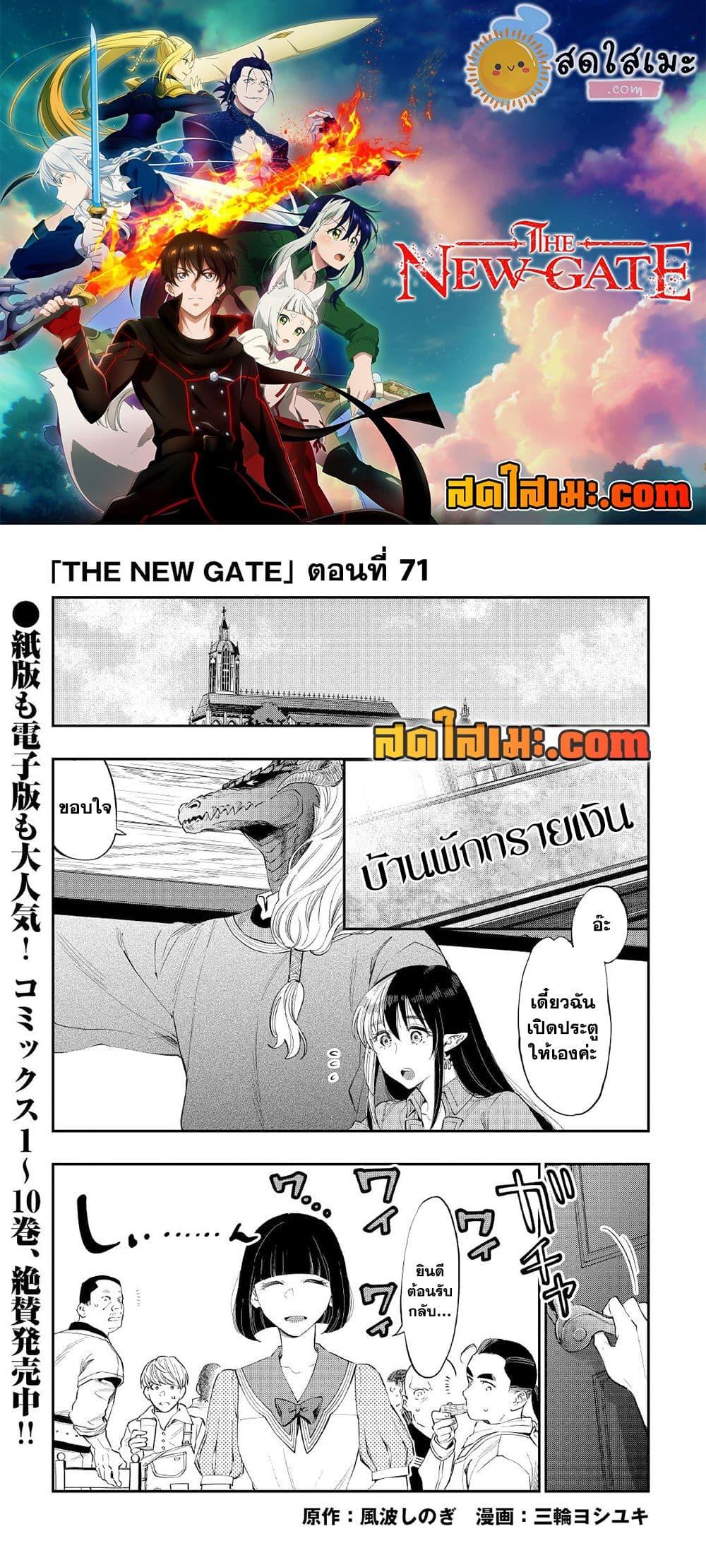 The New Gate Chap 71 - Next Chap 72