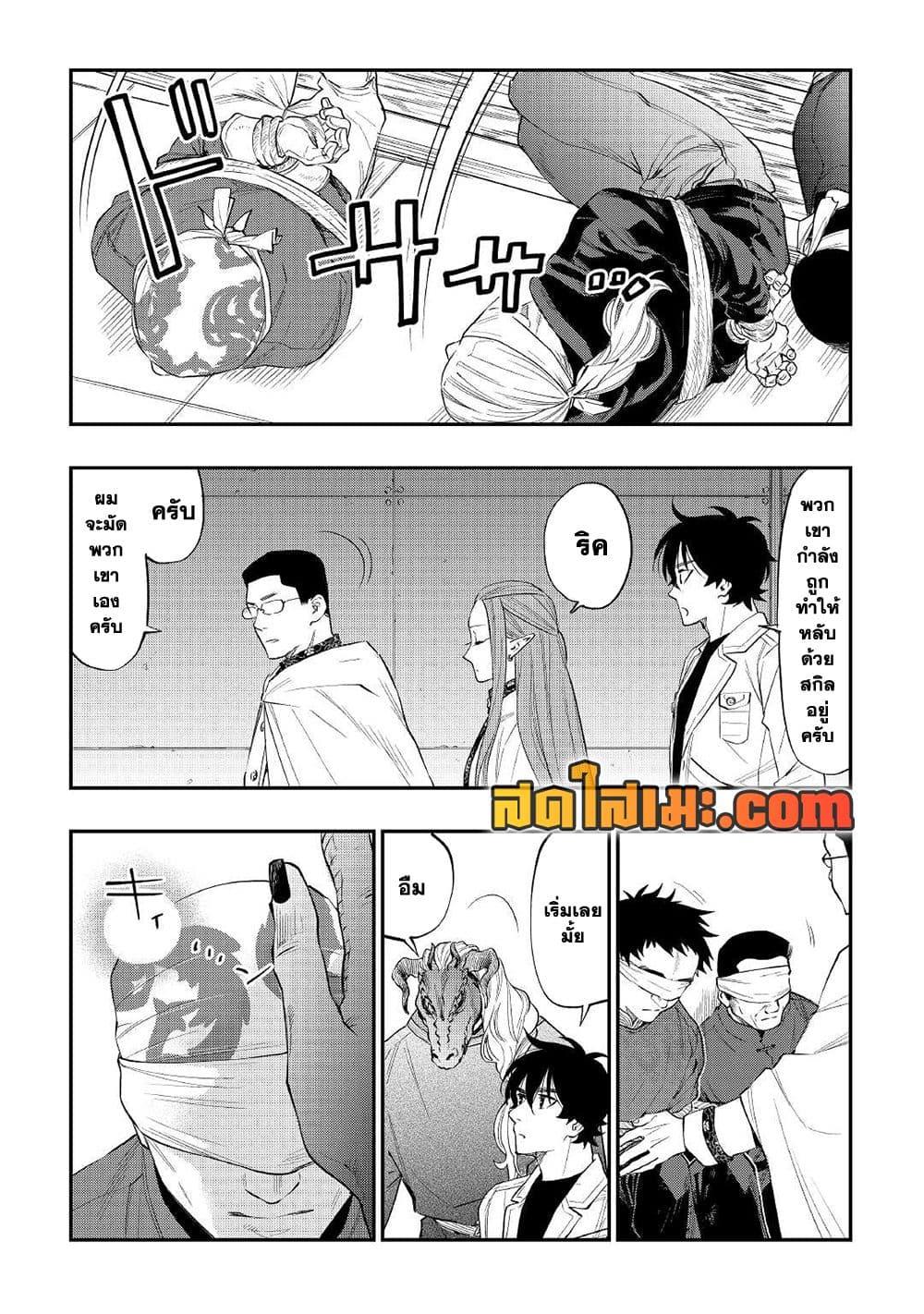 The New Gate Chap 71 - Next Chap 72