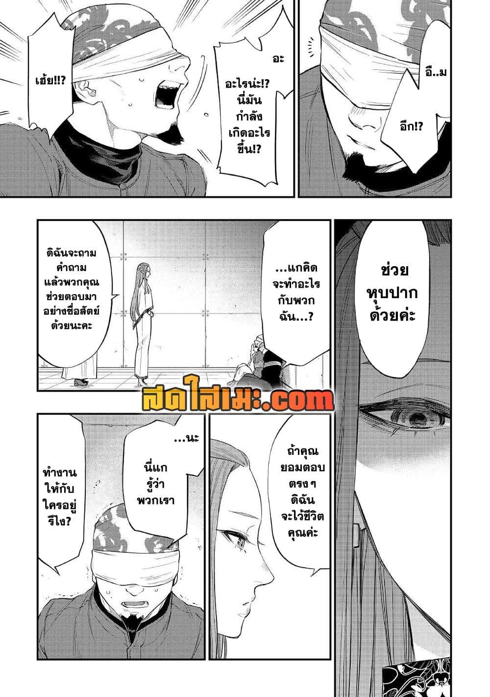 The New Gate Chap 71 - Next Chap 72