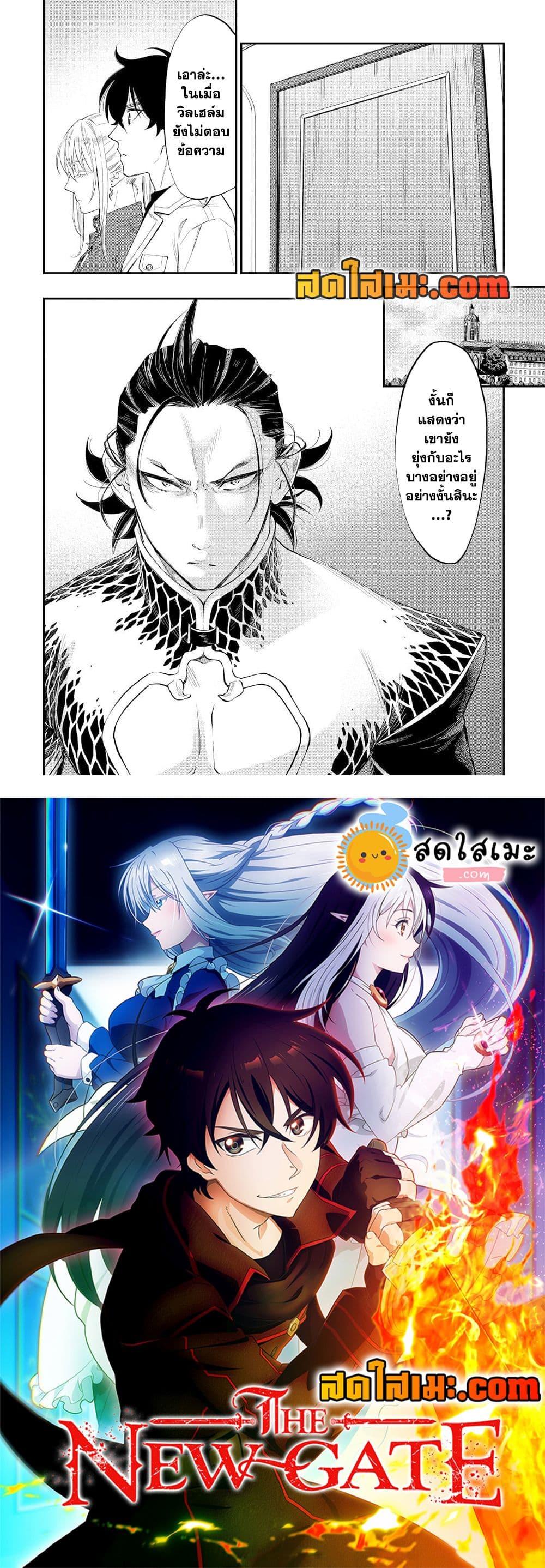 The New Gate Chap 71 - Next Chap 72