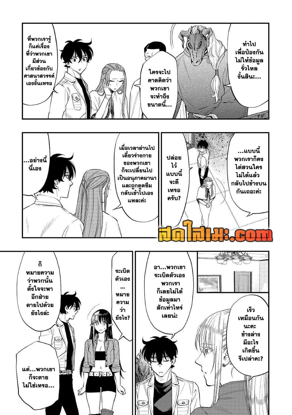 The New Gate Chap 71 - Next Chap 72