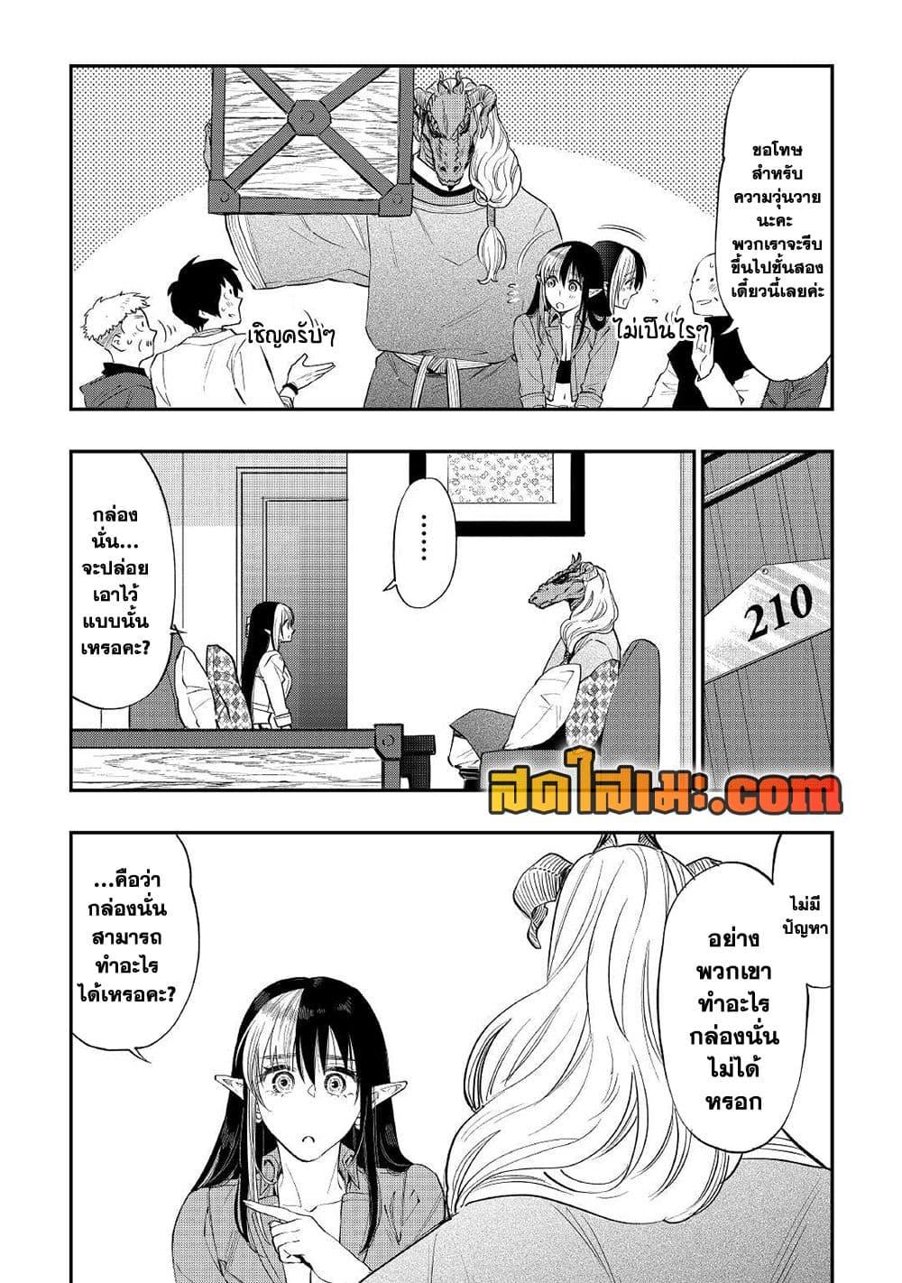 The New Gate Chap 71 - Next Chap 72