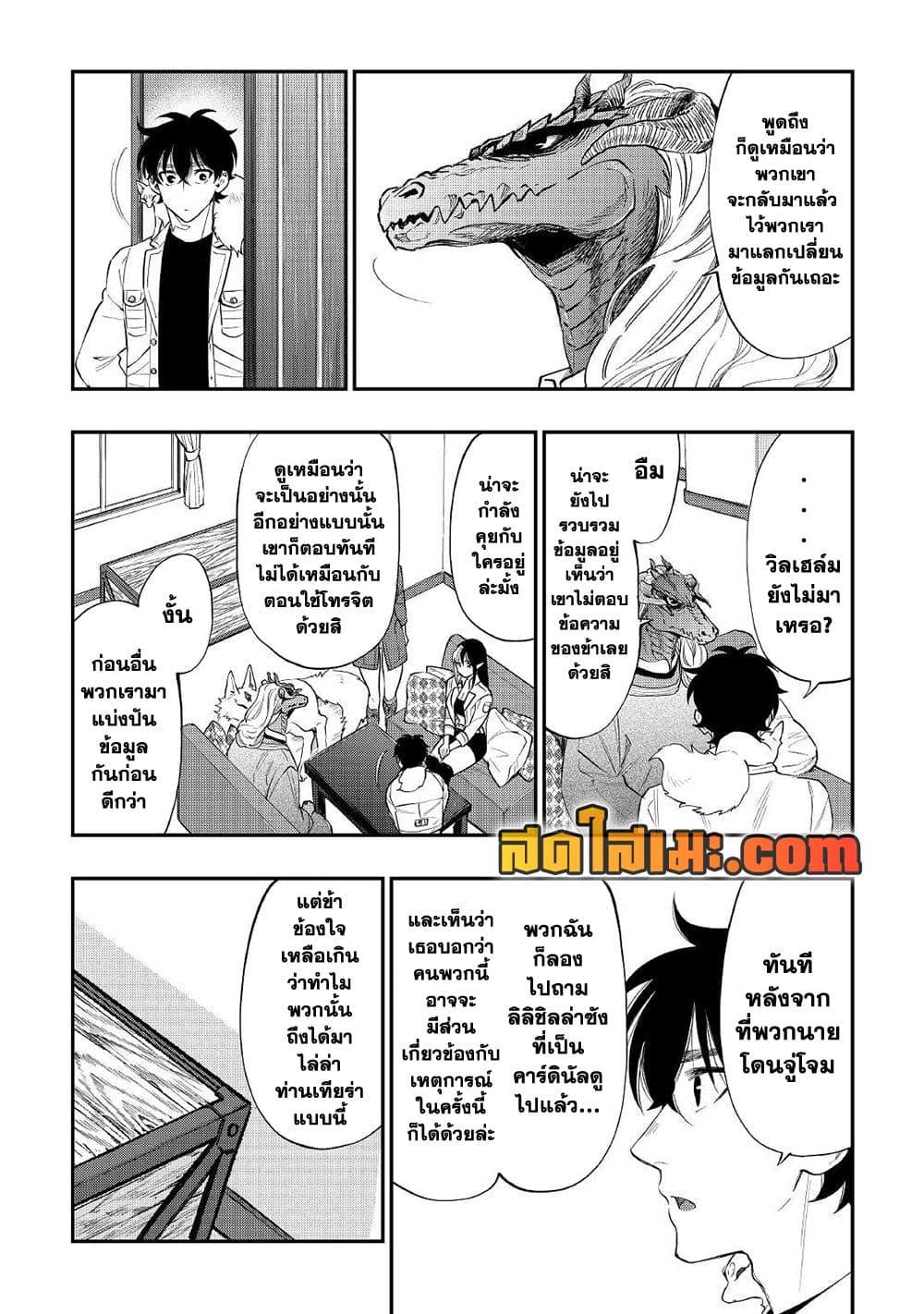 The New Gate Chap 71 - Next Chap 72