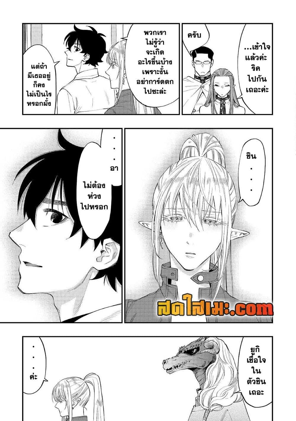 The New Gate Chap 71 - Next Chap 72