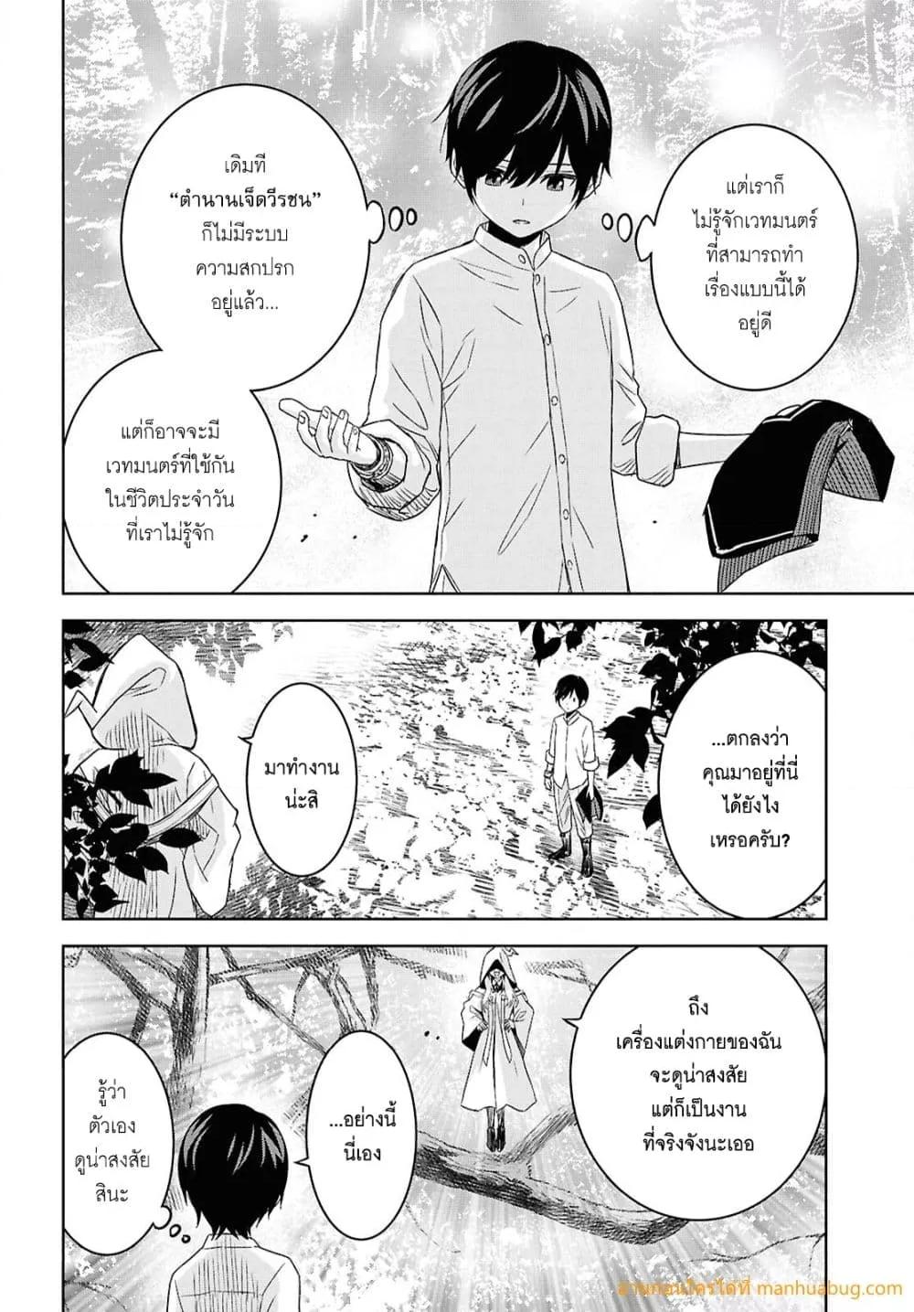Monogatari no Kuromaku ni Tensei shite Chap 25 - Next Chap 26