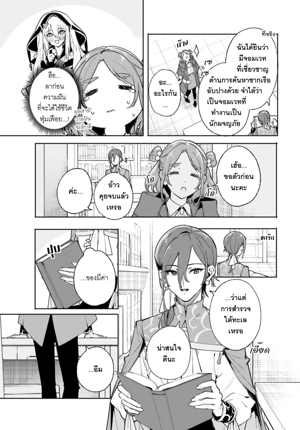 Majutsushi Kunon wa Miete Iru Chap 30 - Next Chap 31
